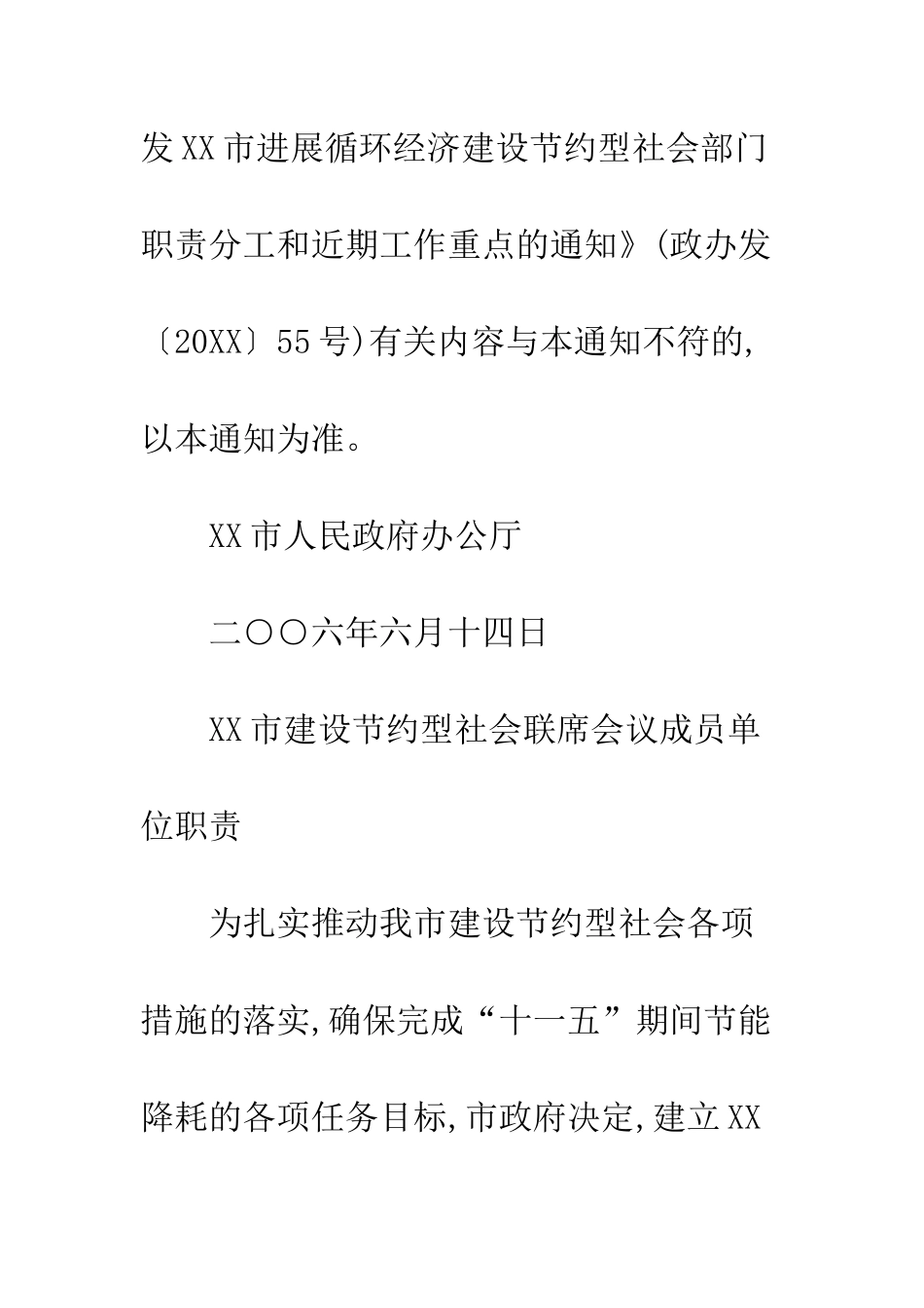 印发建设节约型社会联席会议成员单位职责通知--精编范文_第2页