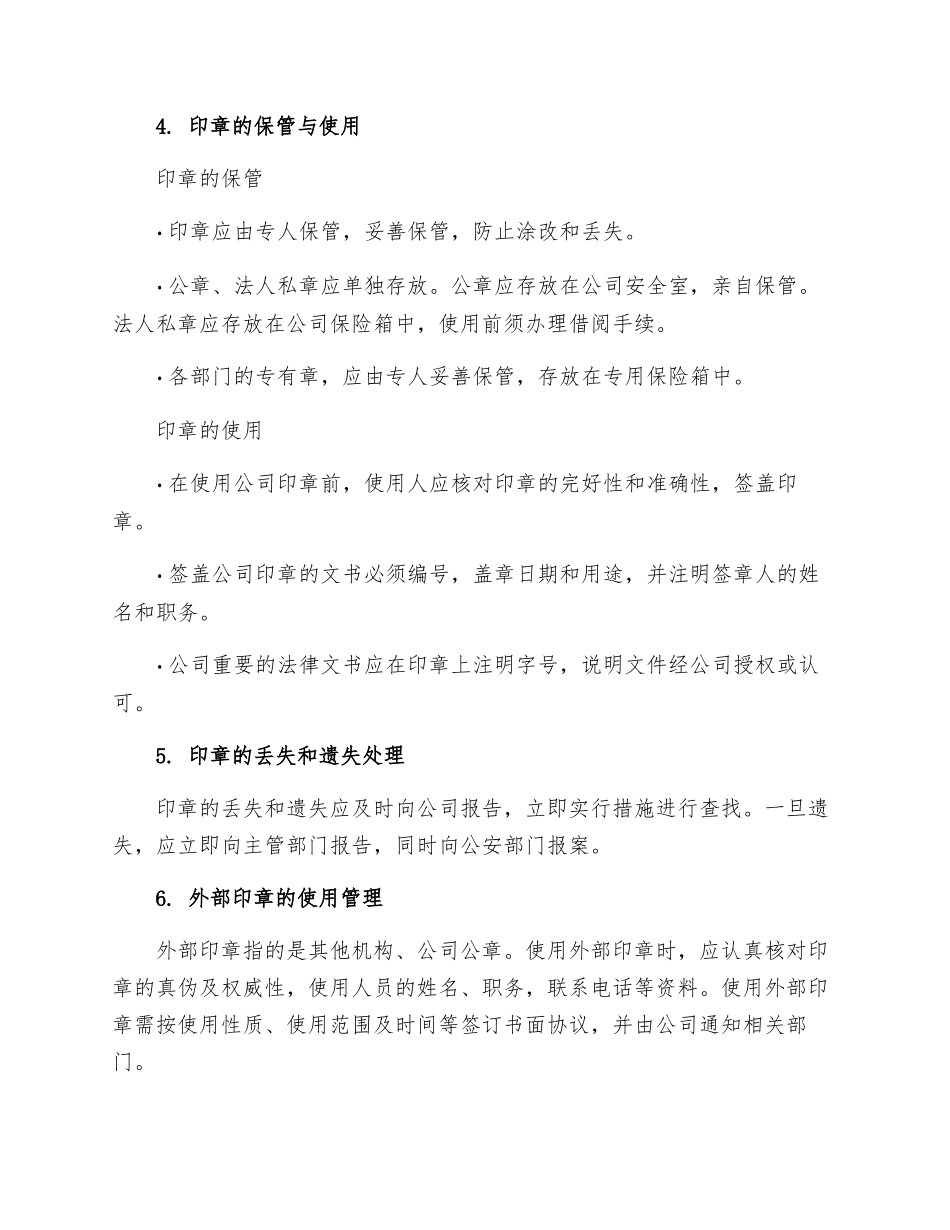 印章使用管理制度_第2页