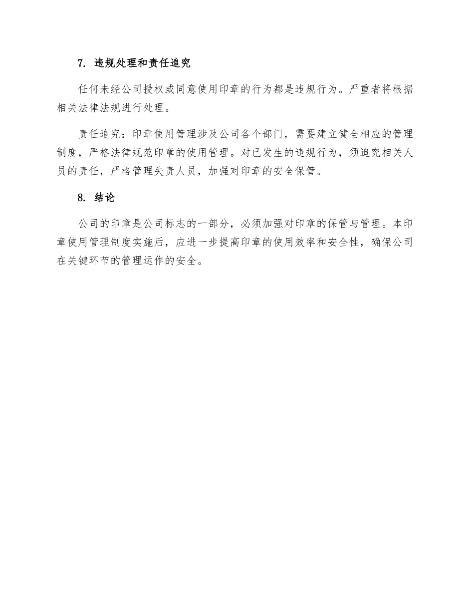 印章使用管理制度_第3页