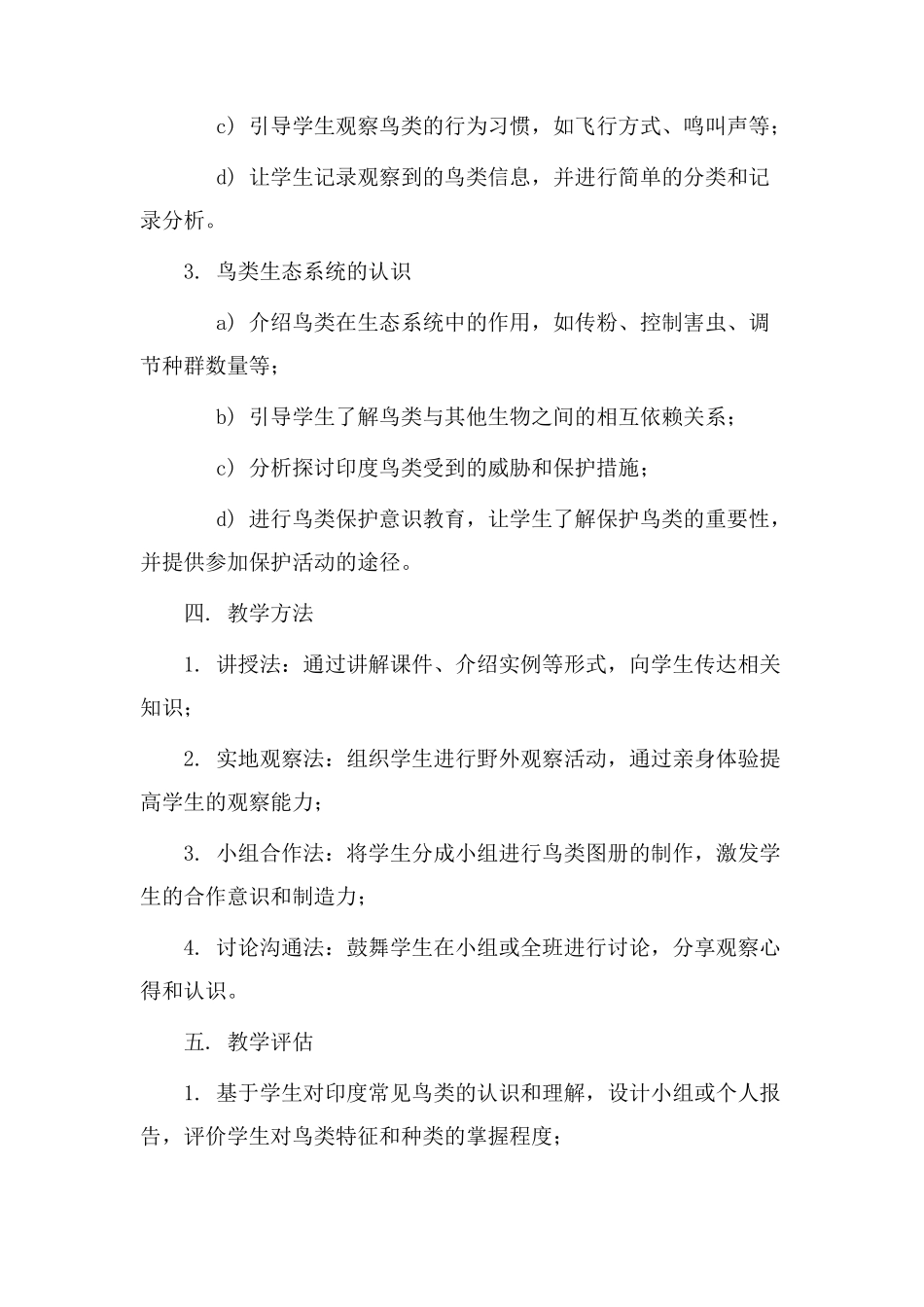 印度鸟教学设计_第2页