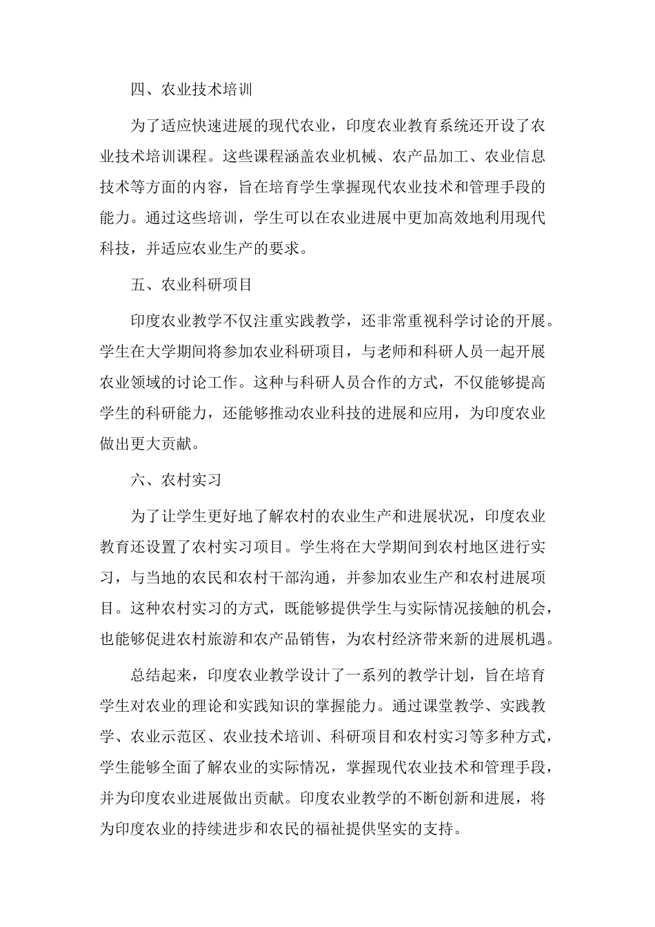 印度农业教学设计_第2页