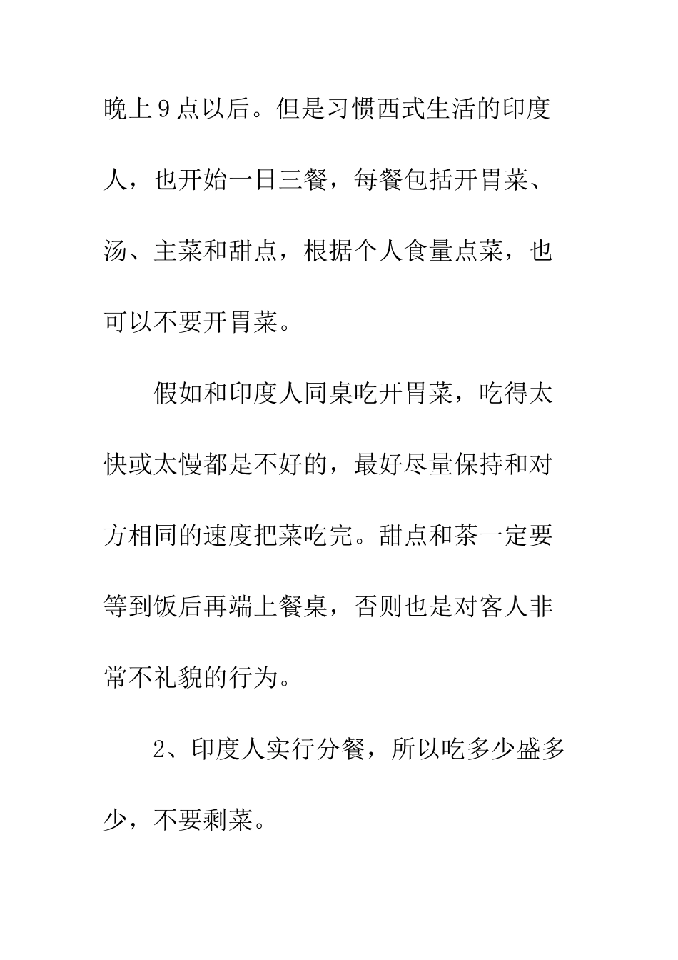 印度餐桌礼仪--精编范文_第2页