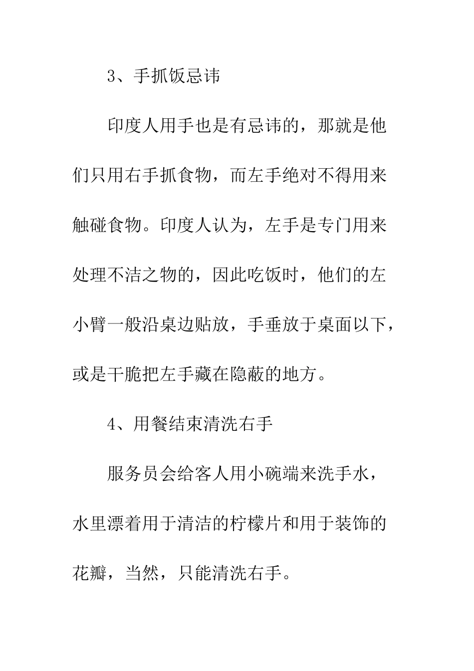 印度餐桌礼仪--精编范文_第3页