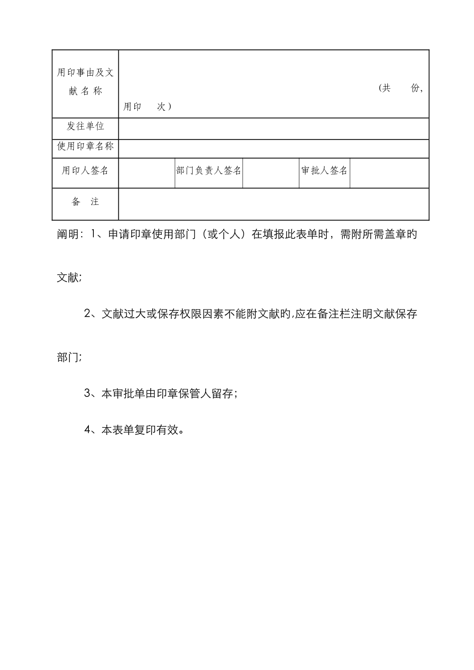 印章使用审批单_第2页
