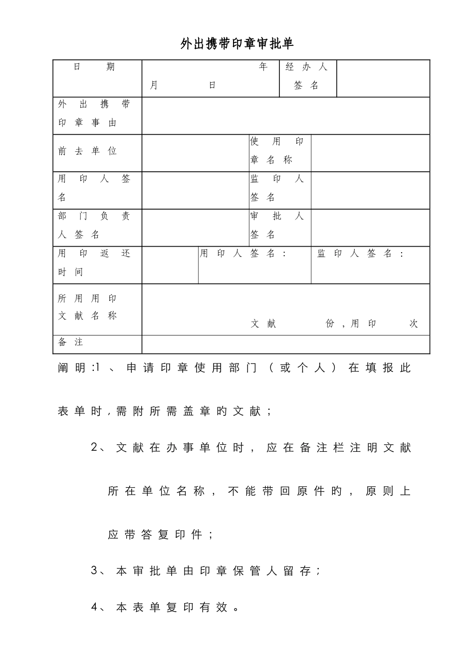 印章使用审批单_第3页