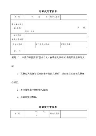 印章使用审批单