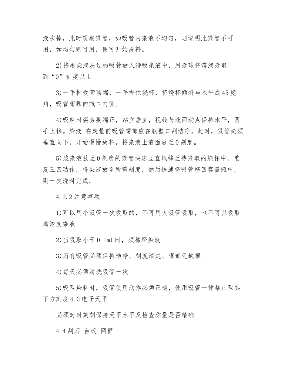 印花实验室安全操作规程_第2页