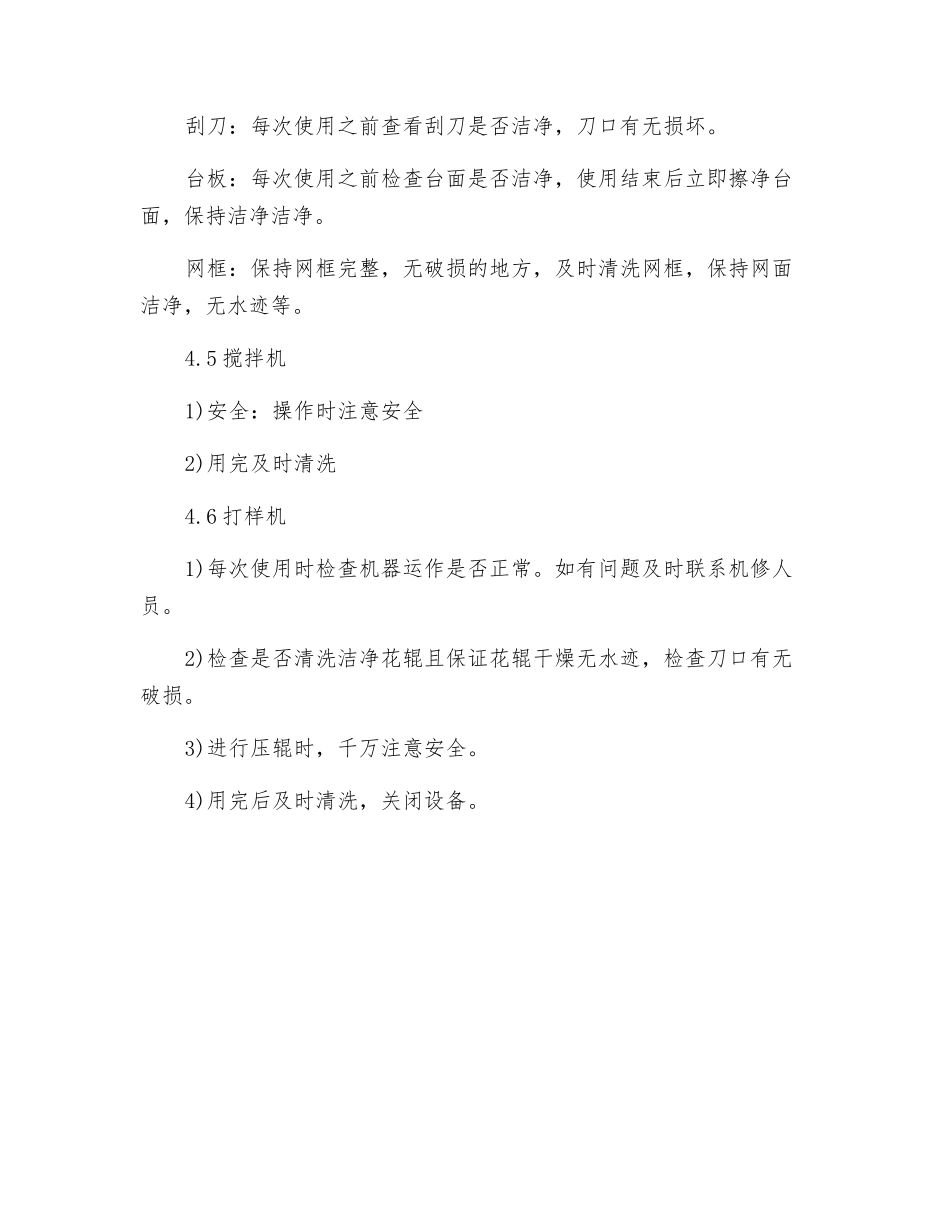 印花实验室安全操作规程_第3页