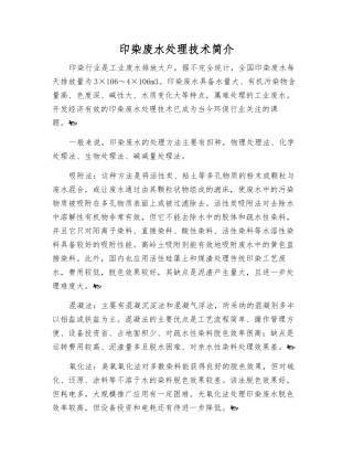 印染废水处理技术简介
