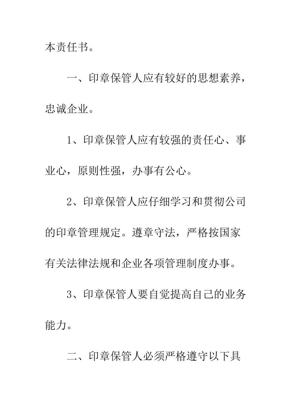 印章保管及使用责任书--精编范文_第2页
