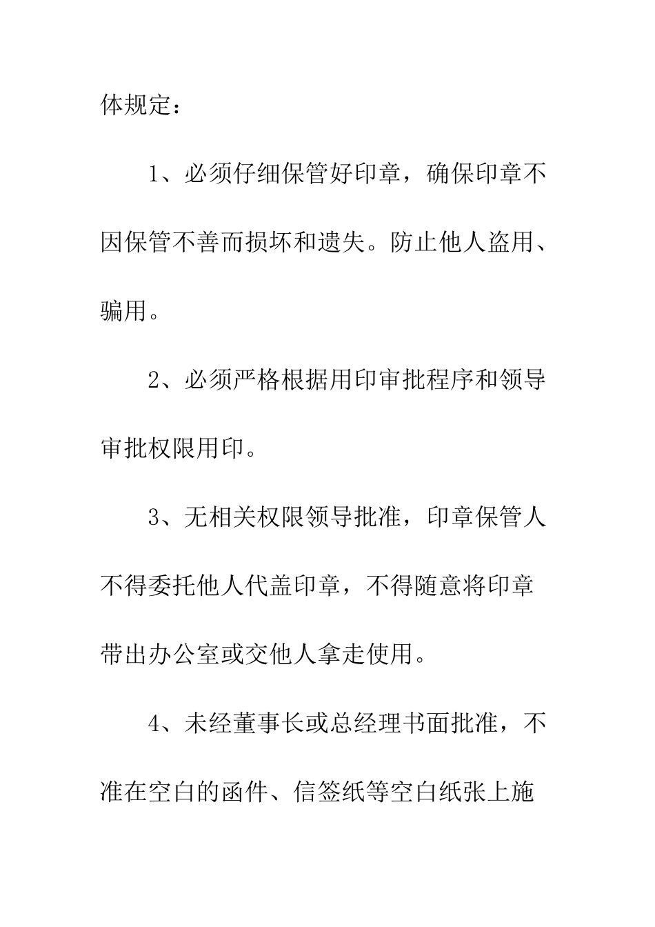 印章保管及使用责任书--精编范文_第3页