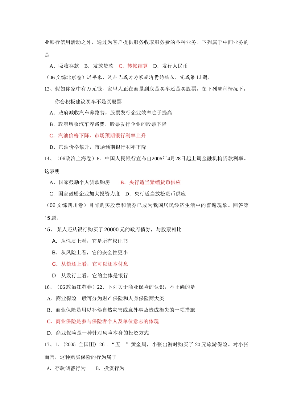 经济常识高考题试卷（第六课试卷）货币在现代经济生活中_第3页