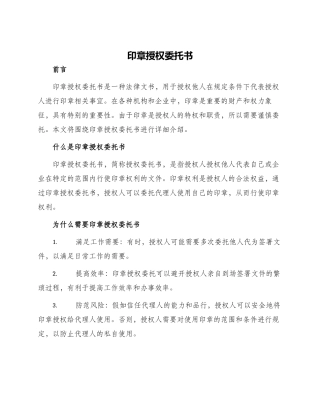 印章授权委托书