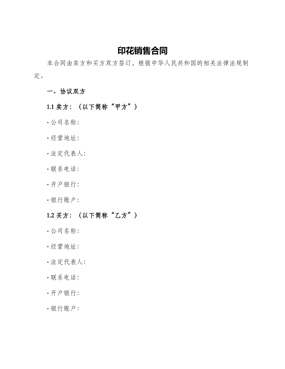 印花销售合同_第1页