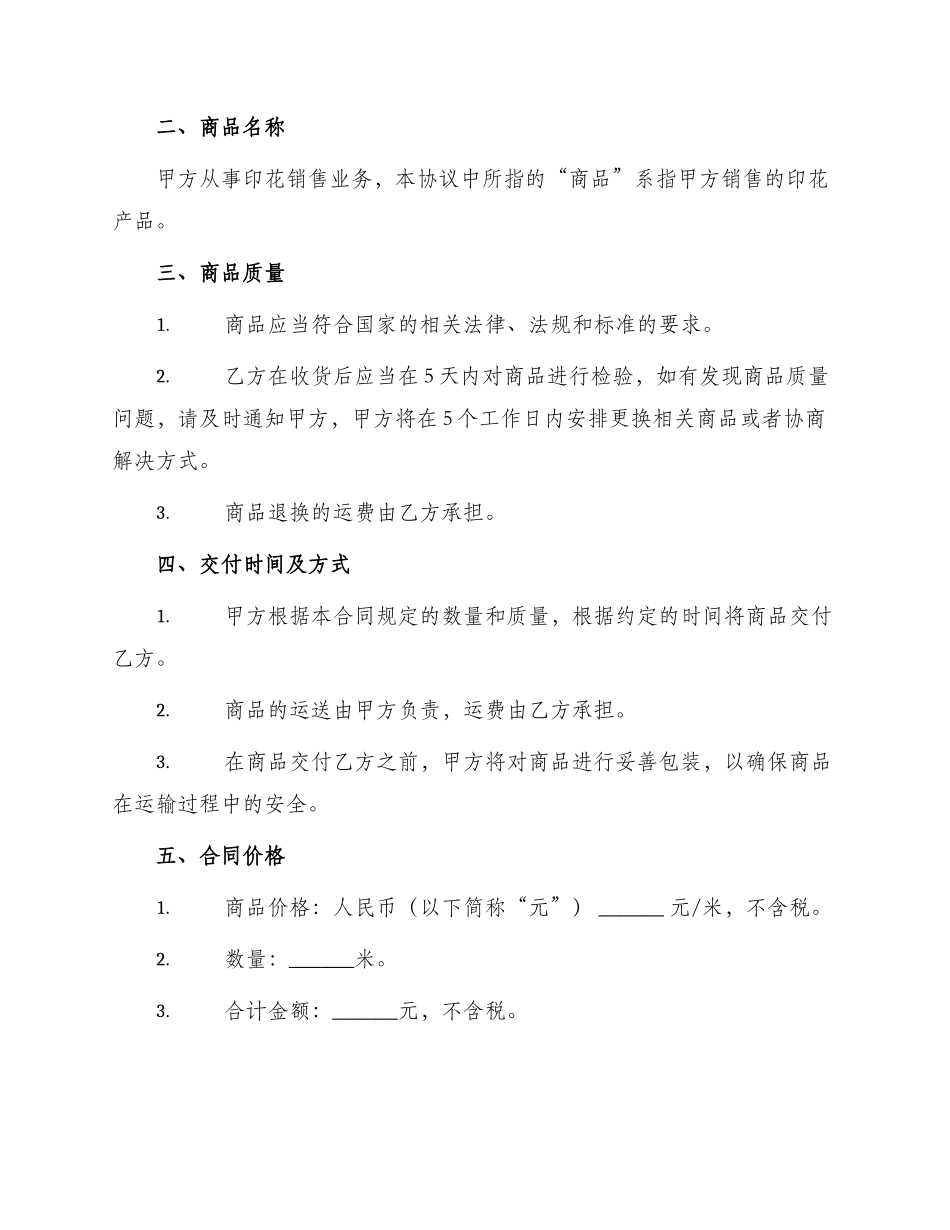 印花销售合同_第2页