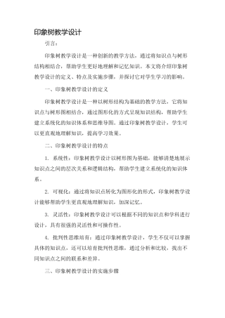 印象树教学设计
