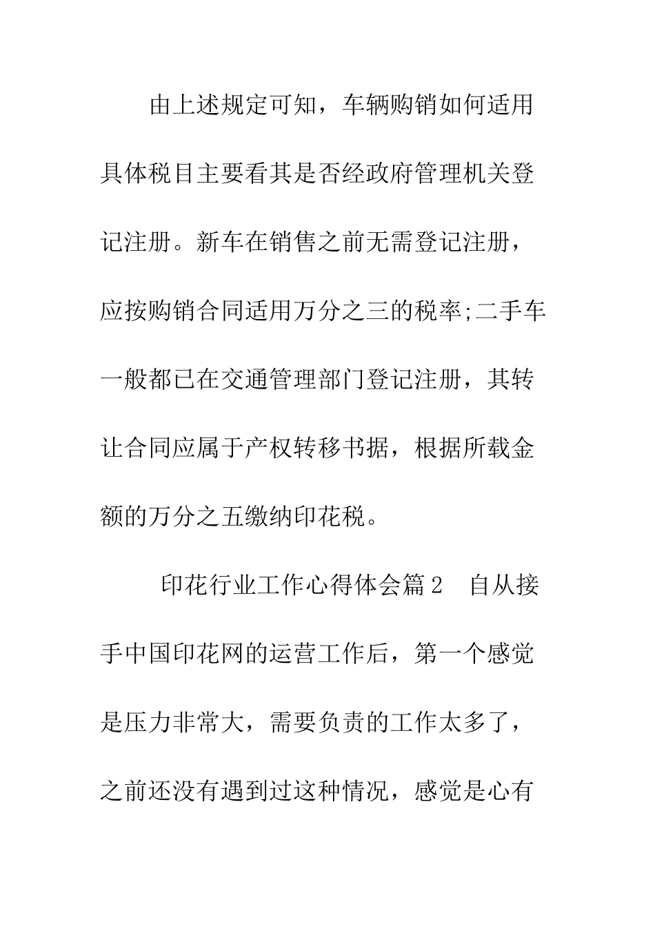 印花行业工作心得体会--精编范文_第3页