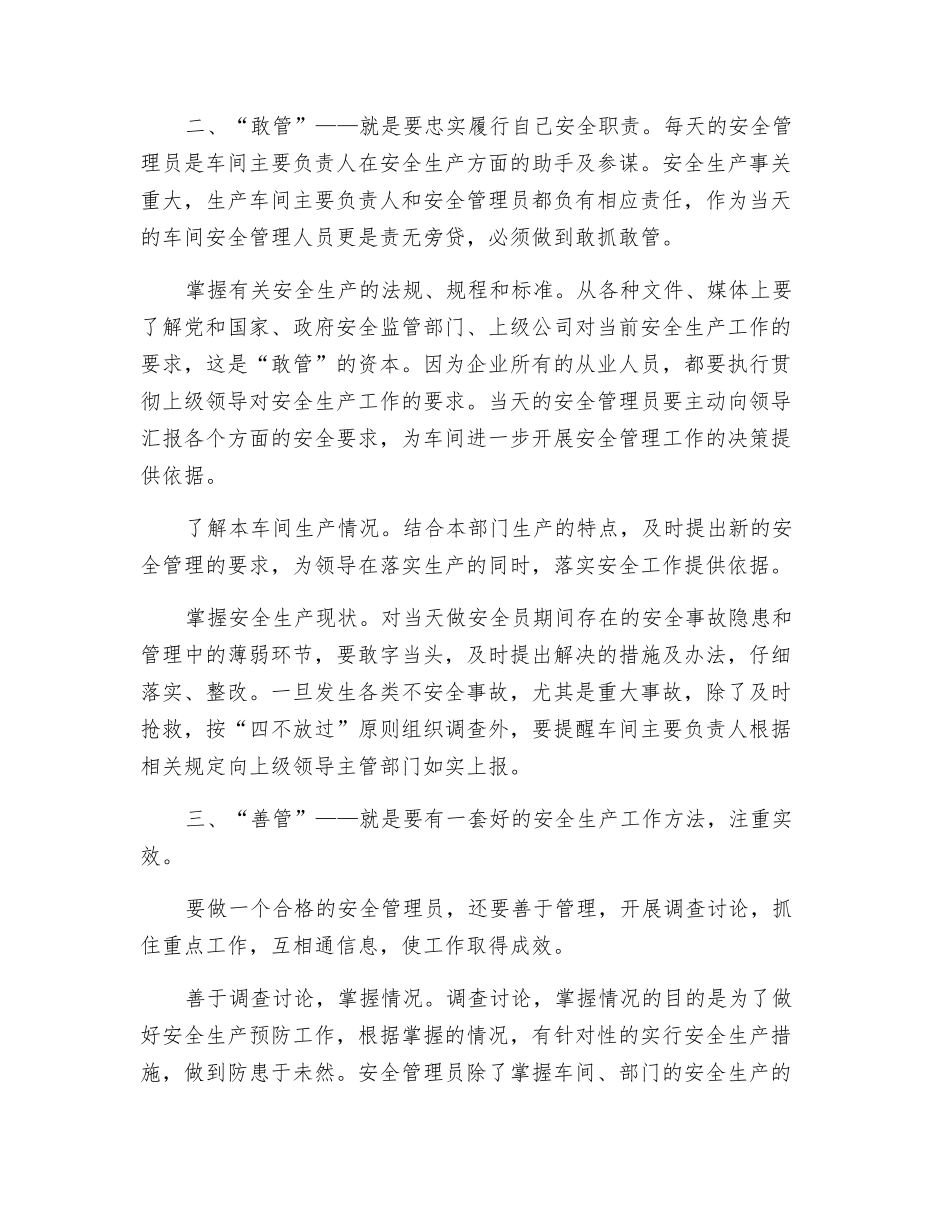 危化企业安全员基本素质_第2页