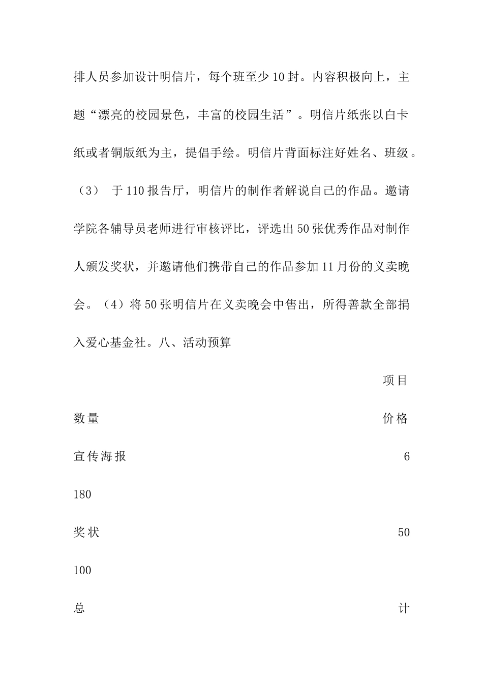 印象校园明信片设计大赛策划书_第2页