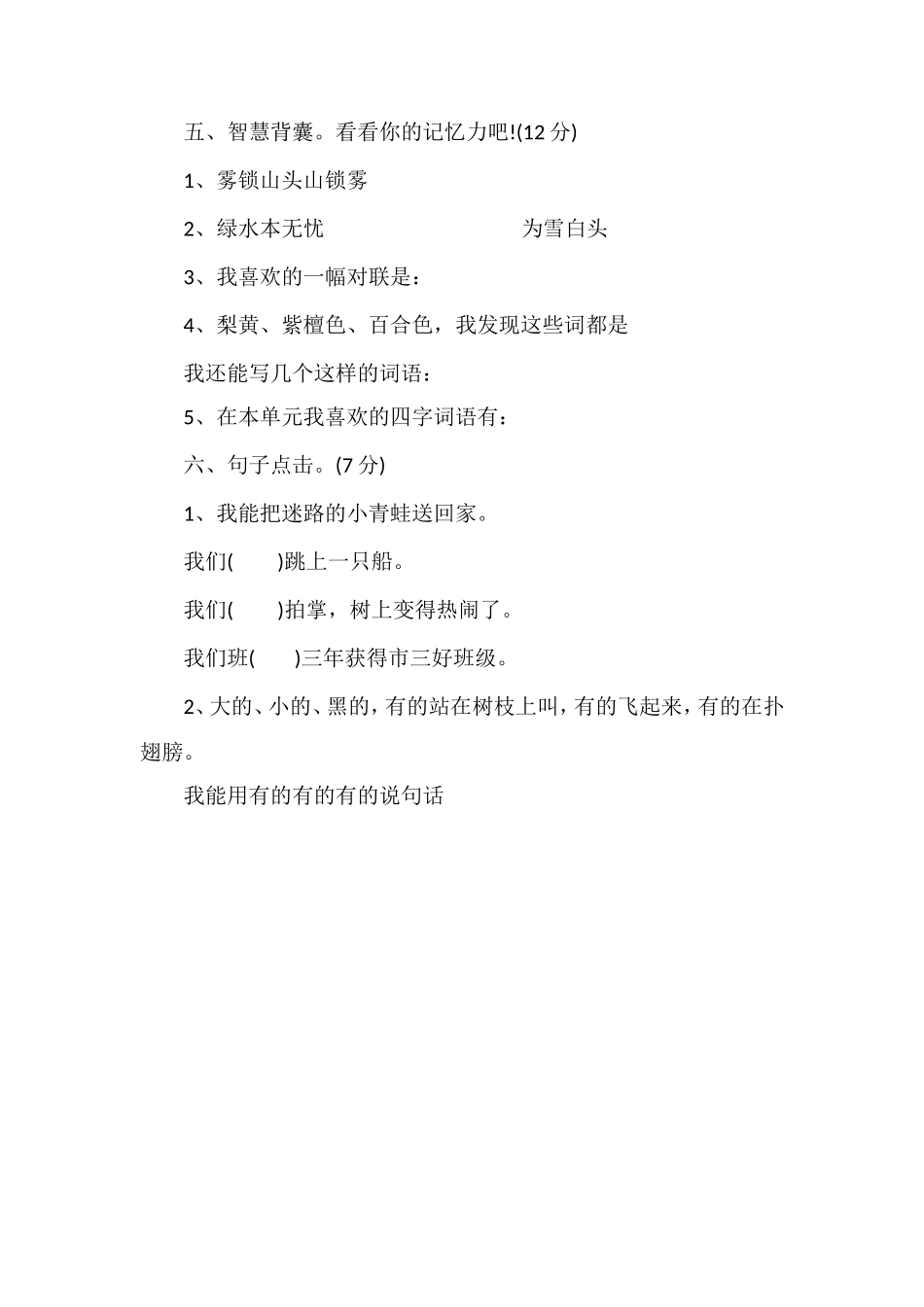 北师大版四年级上册语文第一单元测试题（二）_第2页