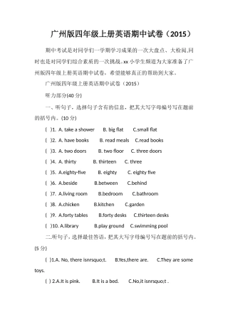 广州版四年级上册英语期中试卷（）