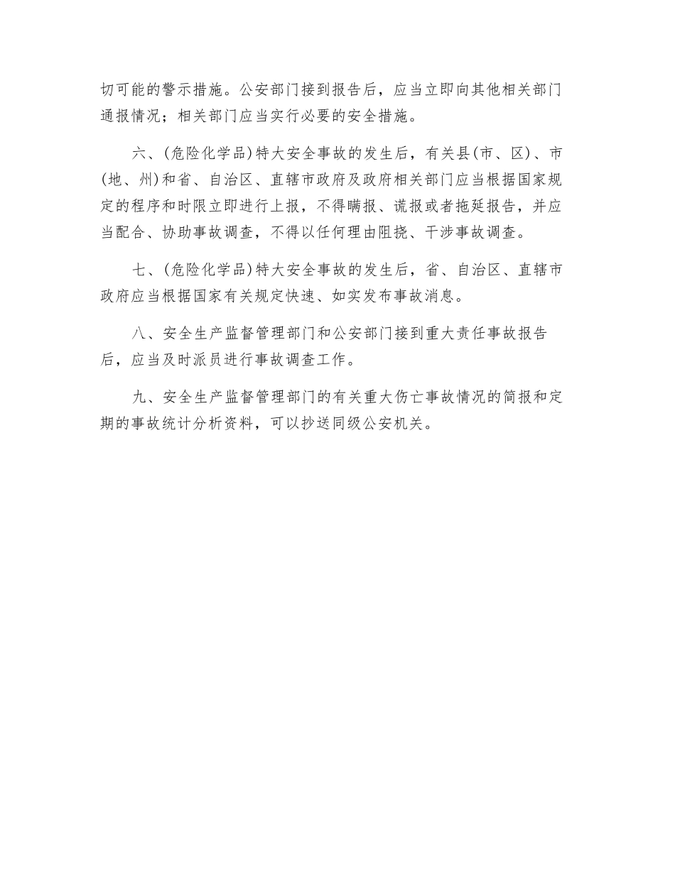 危化品事故的报告和上报程序_第2页