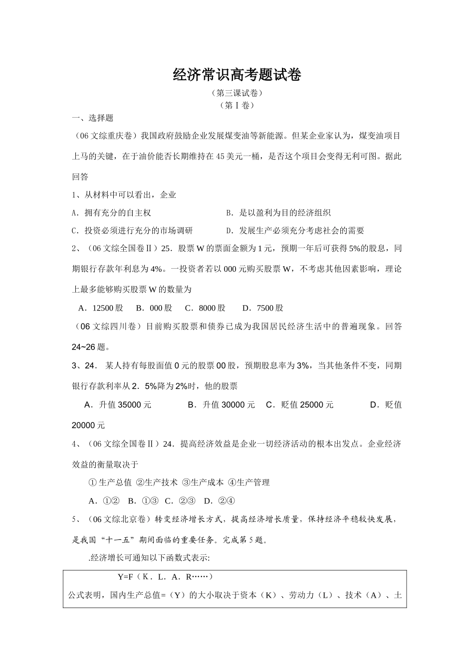 经济常识高考题试卷（第三课试卷）政府鼓励企业发展煤变油_第1页