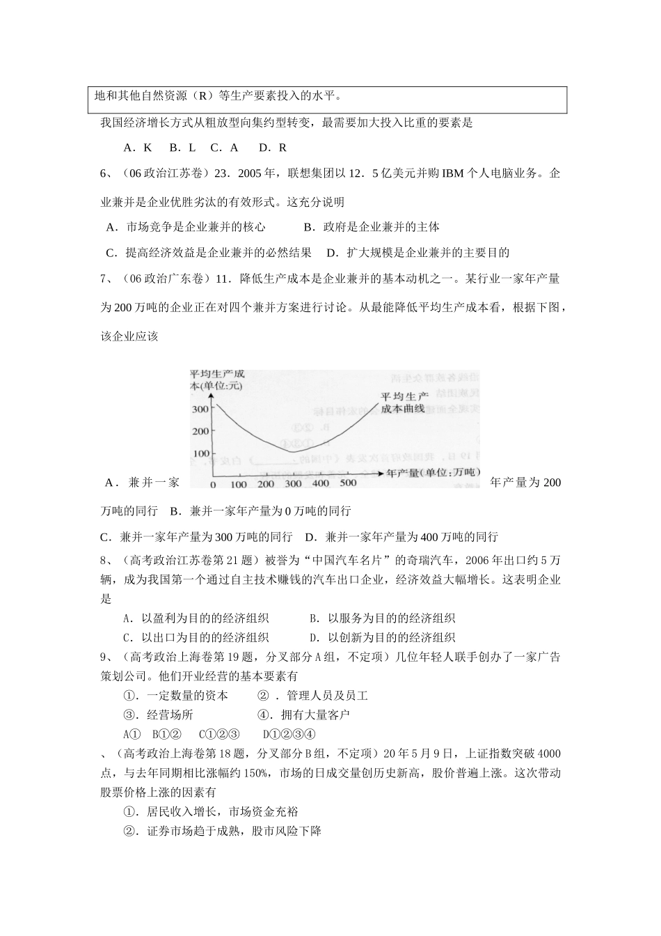经济常识高考题试卷（第三课试卷）政府鼓励企业发展煤变油_第2页