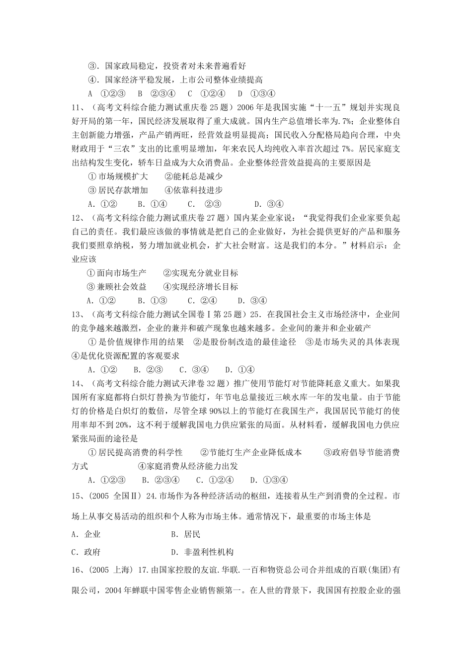 经济常识高考题试卷（第三课试卷）政府鼓励企业发展煤变油_第3页