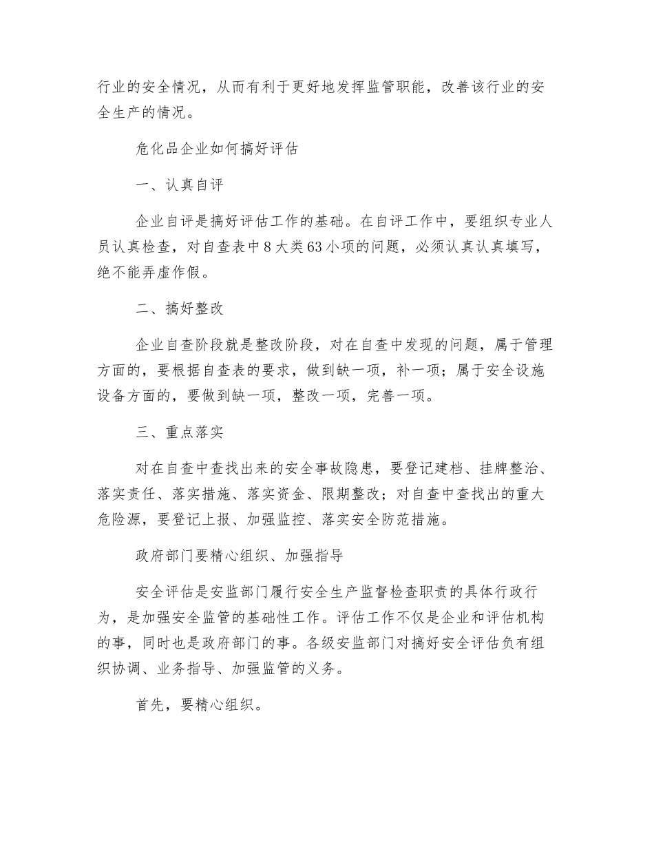 危化品企业如何搞好安全评估_第2页