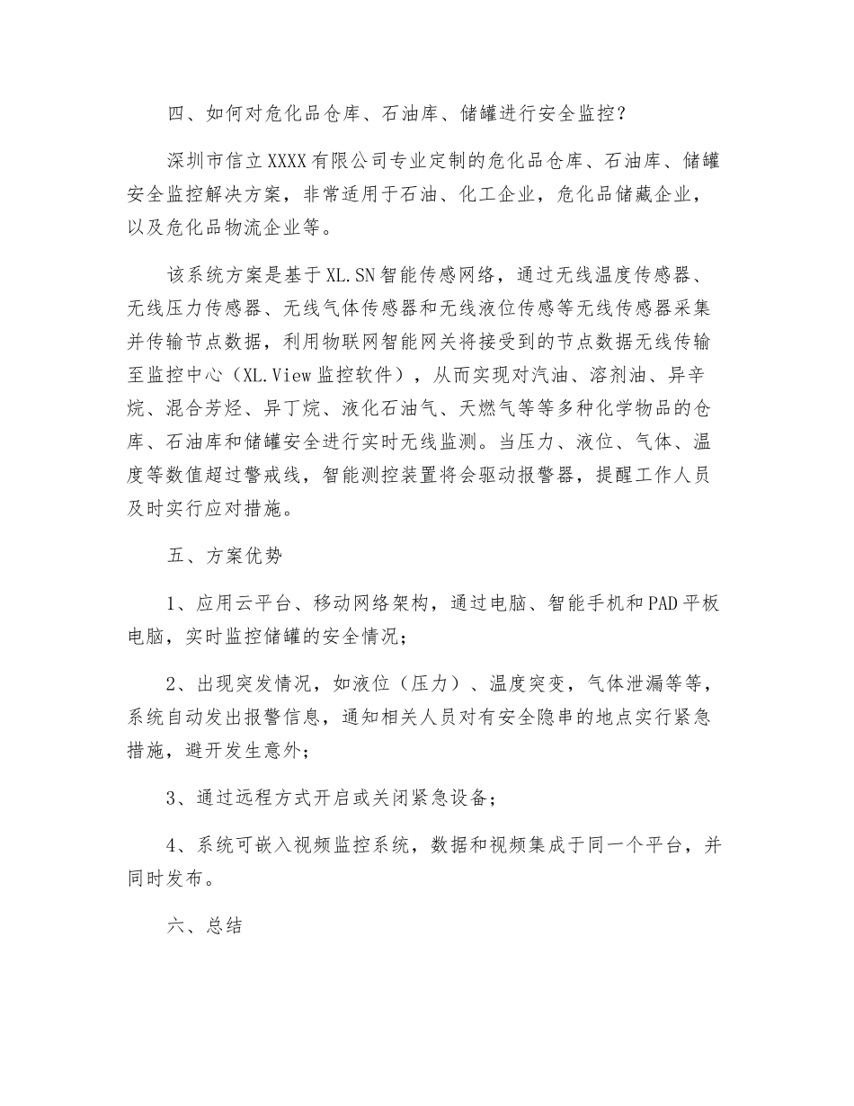 危化品仓库、石油库、储罐安全无线监控系统解决方案_第2页
