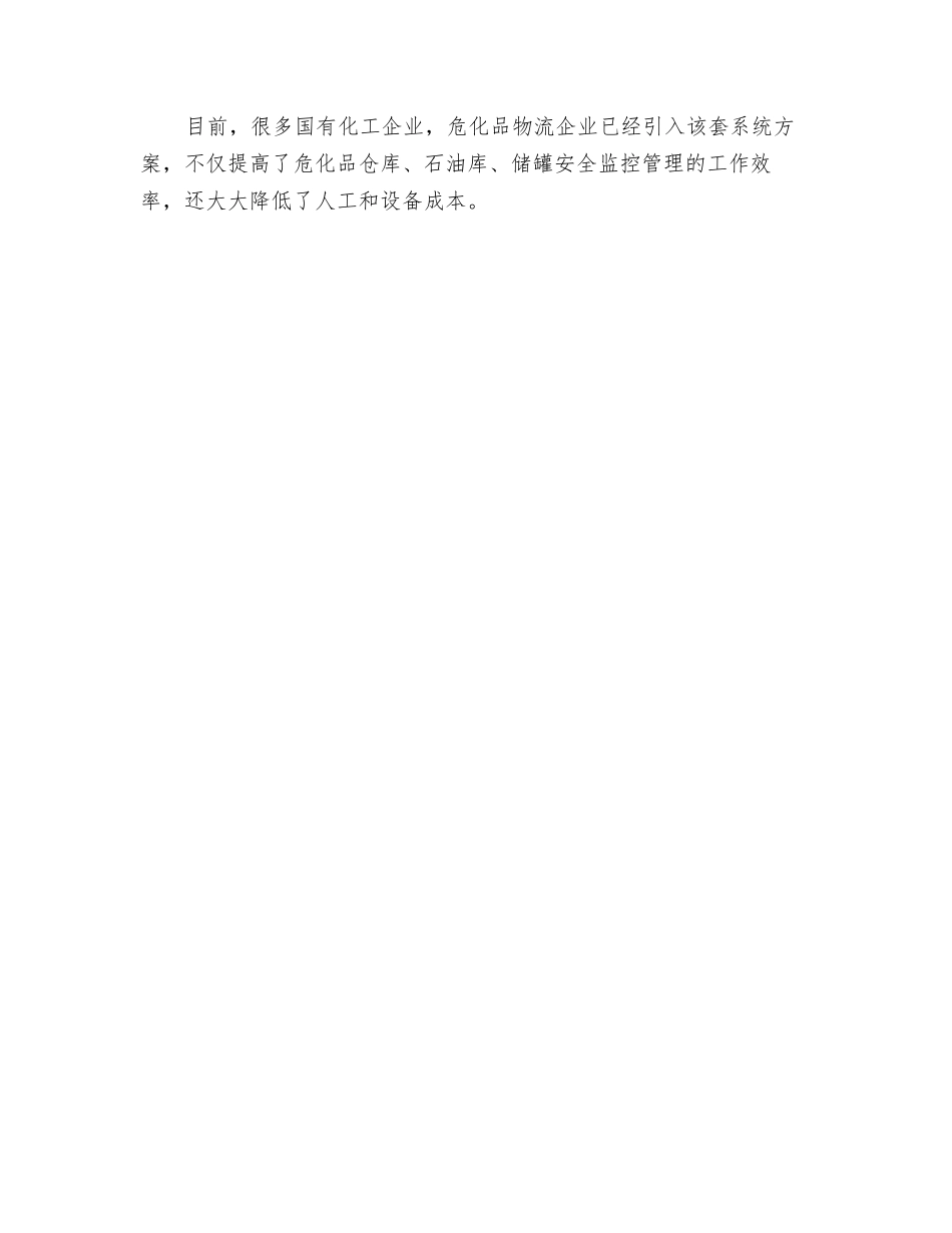 危化品仓库、石油库、储罐安全无线监控系统解决方案_第3页