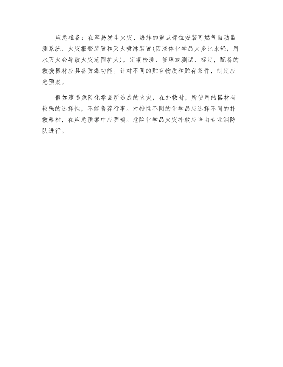 危化品仓储过程中的防火防爆_第3页