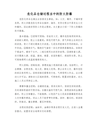 危化品仓储过程中的防火防爆