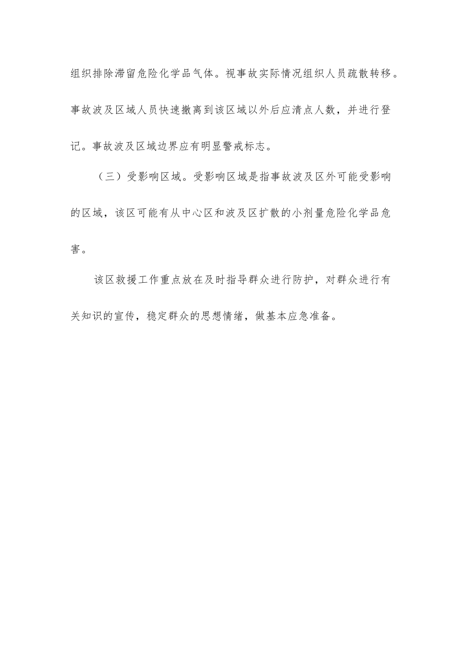 危化品事故现场区域划分_第2页