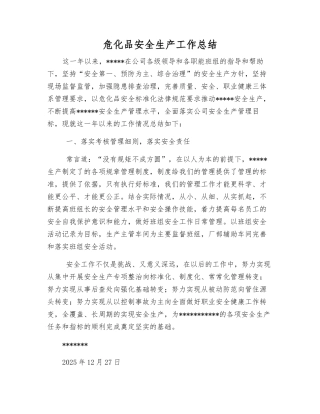 危化品安全生产工作总结