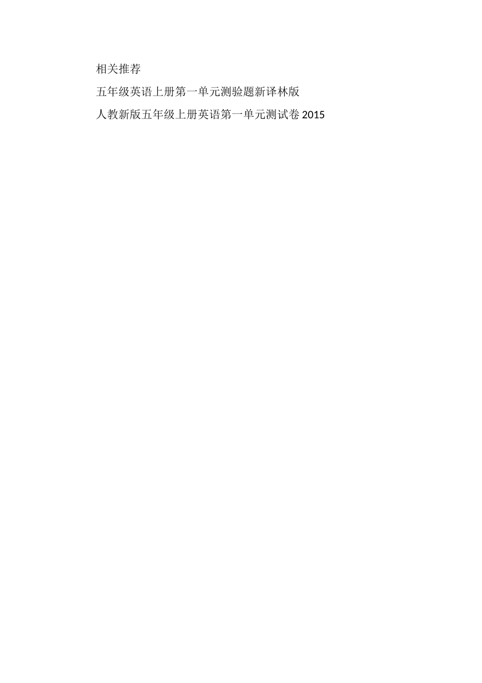 广州版五年级英语上册第一单元试题_第2页