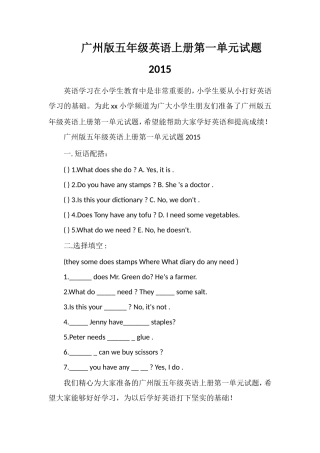 广州版五年级英语上册第一单元试题