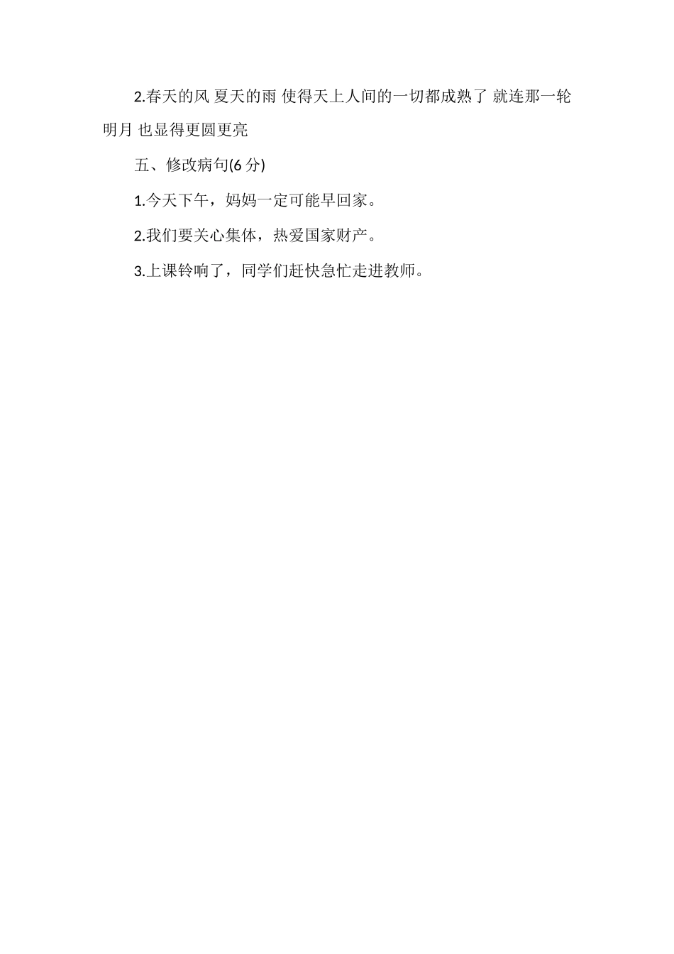 北师大版四年级上册语文第一单元测试题（六）_第2页