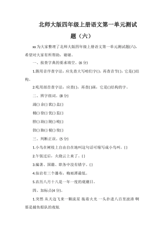 北师大版四年级上册语文第一单元测试题（六）