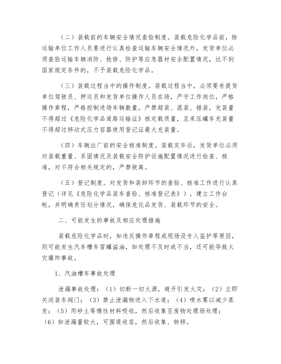 危化品发货和装卸环节应急预案_第2页