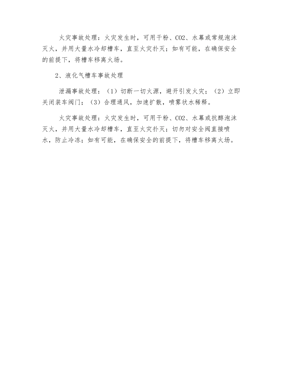 危化品发货和装卸环节应急预案_第3页