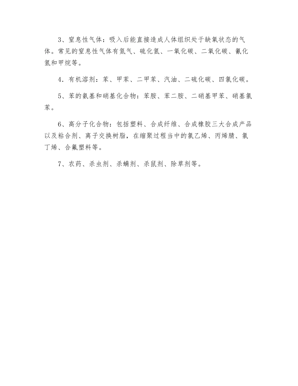 危化品企业的职业危害与控制措施_第2页