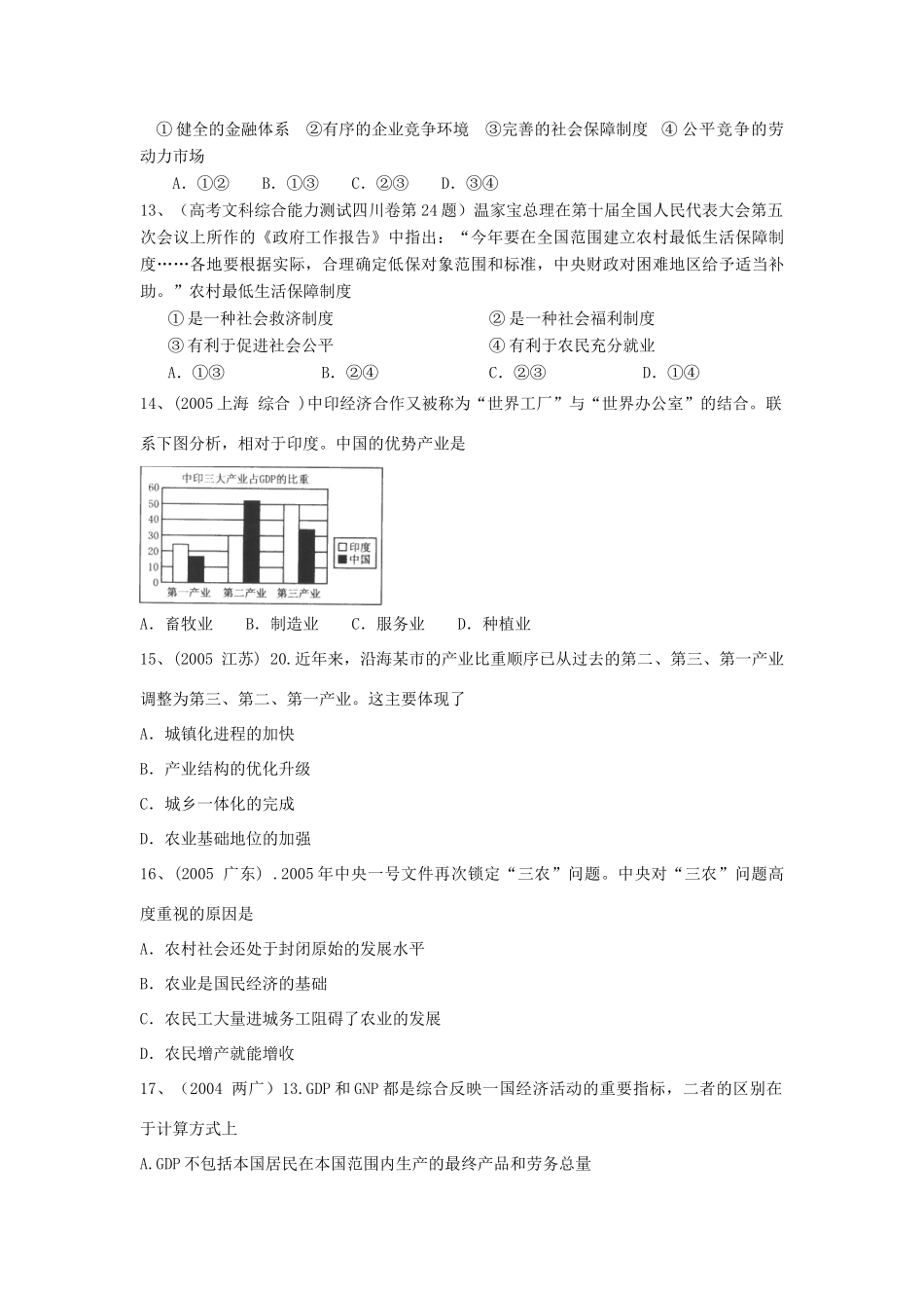 经济常识高考题试卷（第四课试卷）中华民族走向全面复兴_第3页