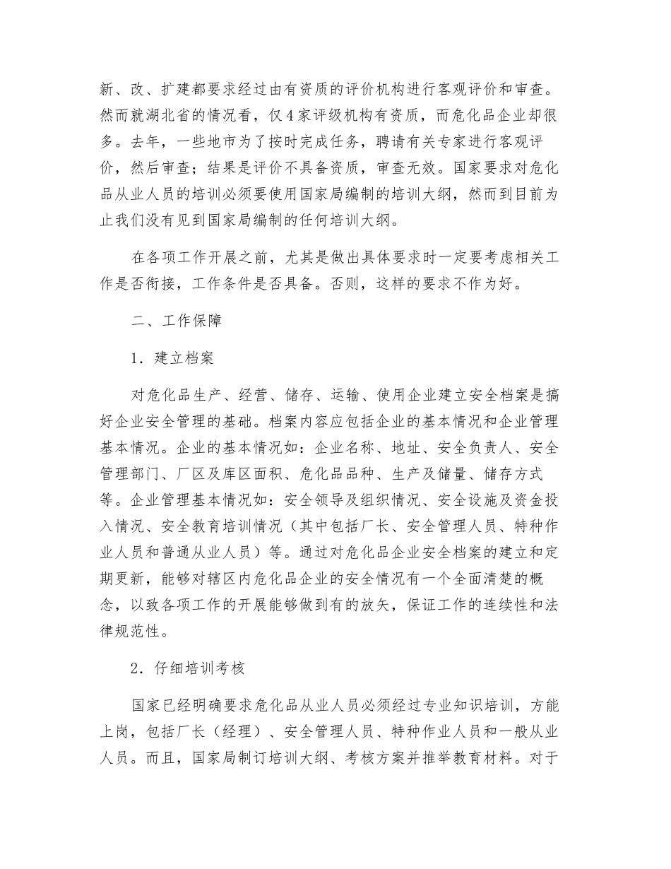 危化品有效监管的两大保障_第2页