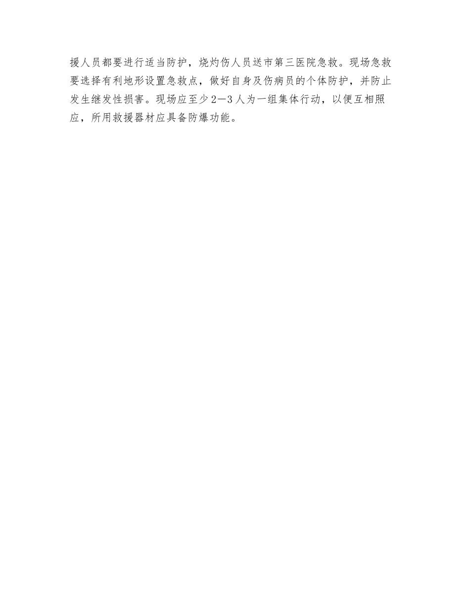 危化品泄漏、中毒事故应急响应预案_第2页