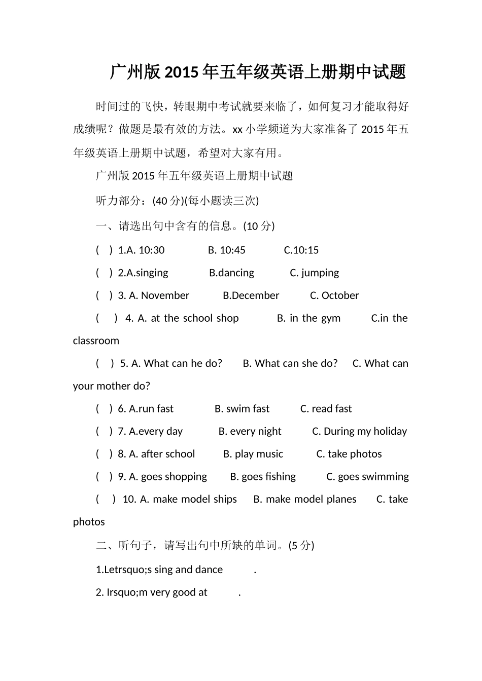 广州版五年级英语上册期中试题_第1页