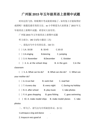 广州版五年级英语上册期中试题