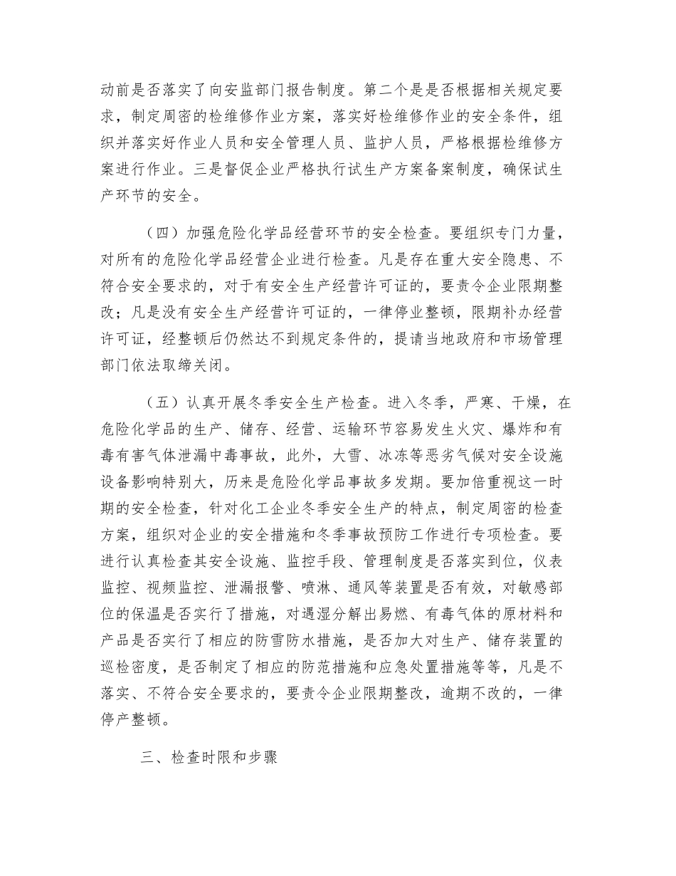 危化品大检查实施方案_第2页