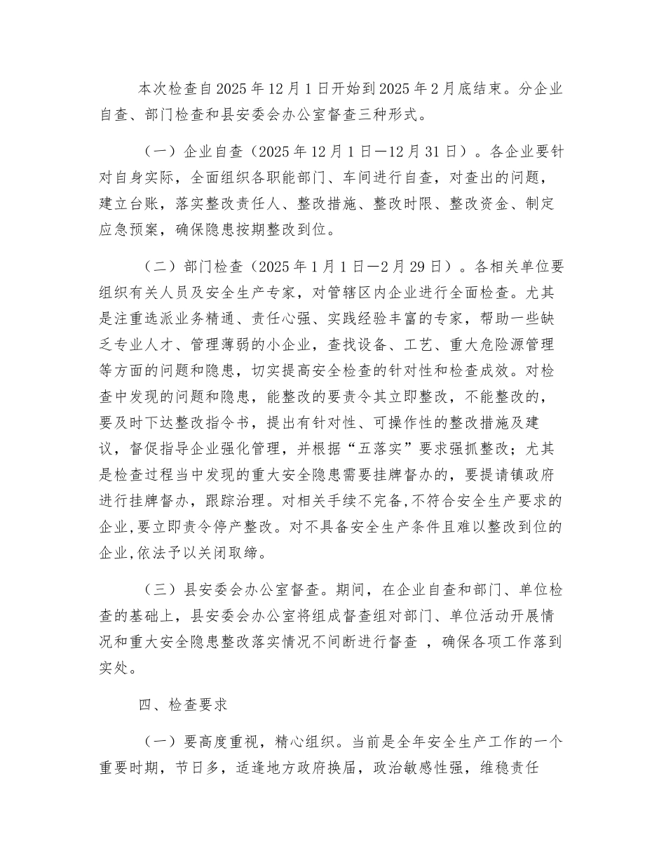危化品大检查实施方案_第3页